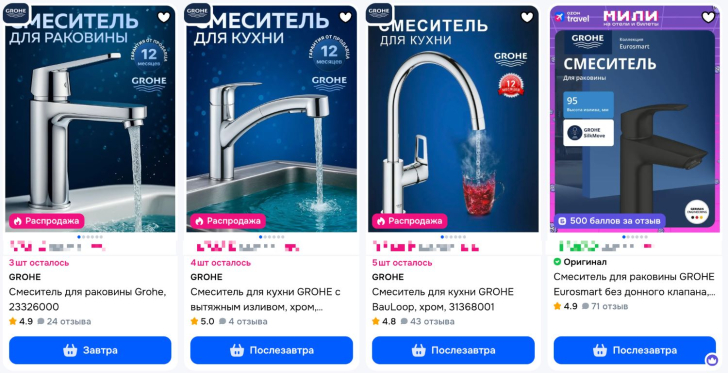 ��������� Grohe
